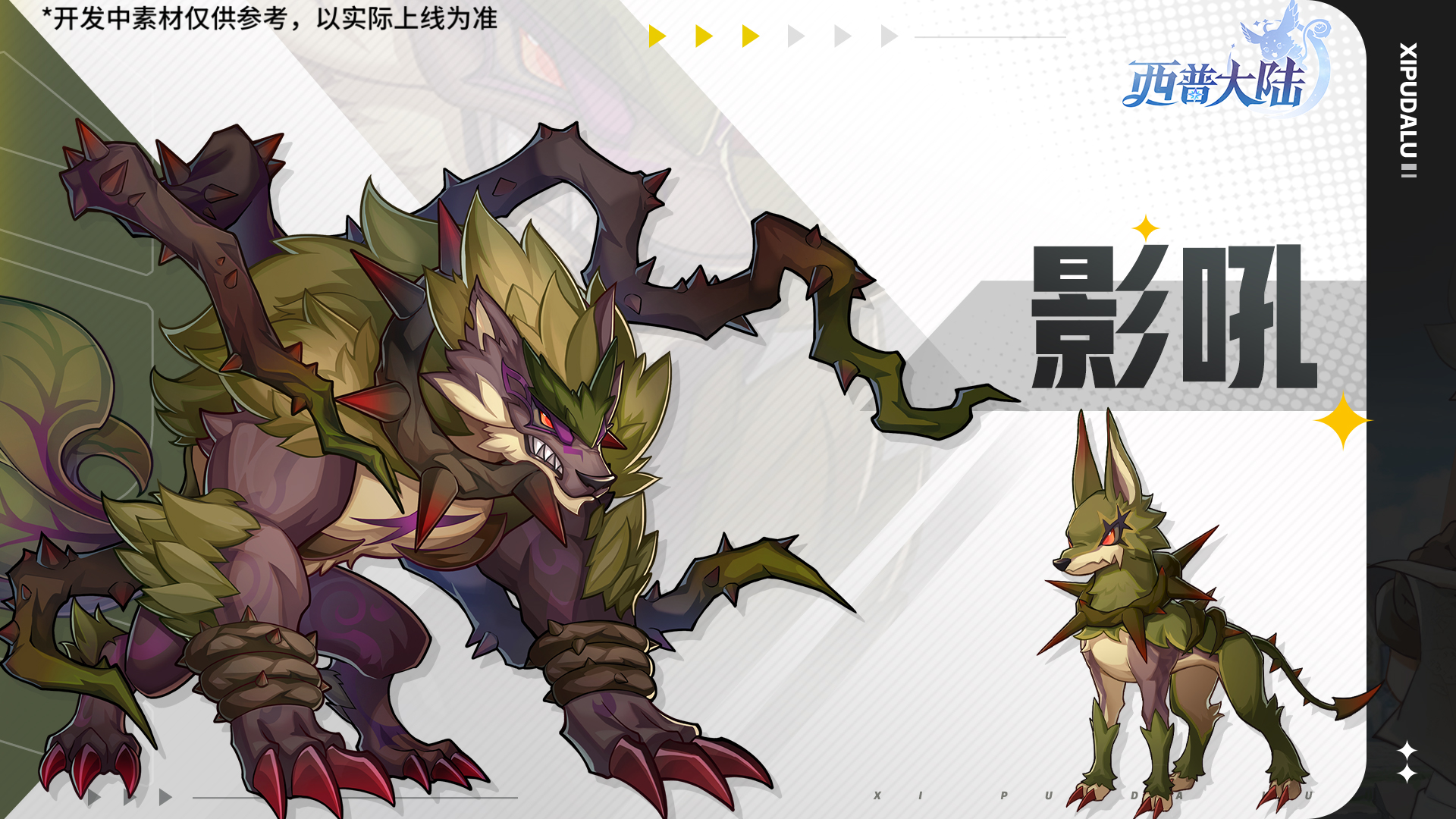 《西普大陸》10月31日版本前瞻|萬圣主題活動開啟，四圣獸敦煌主題異種上線圖片_16