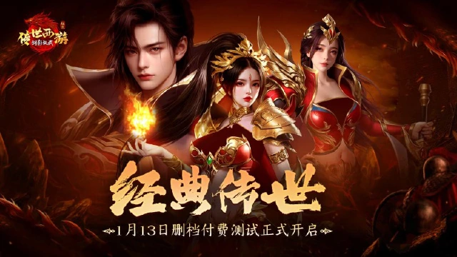 《剑影乱武》1月13日删档付费测试正式开启图片
