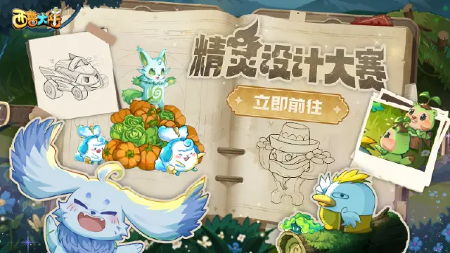 关于《西普大陆》精灵设计大赛的补充说明图片