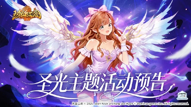 《热血江湖：归来》【圣光临身·羽落成诗】圣光初现，光影随行，共赴云端相遇图片