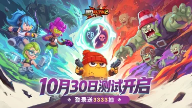 《明日特攻队2》删档测试开启，末日废土爽快割草体验全面来袭！图片