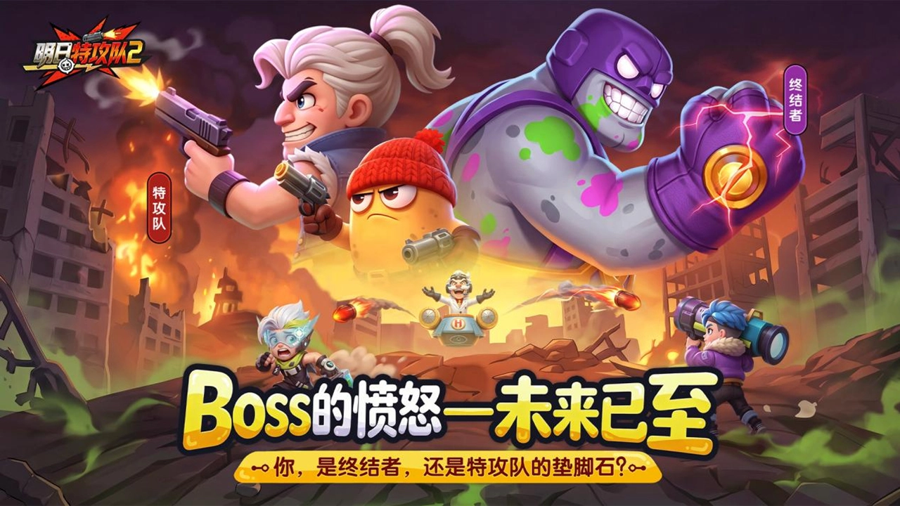《明日特攻队2》老板你这瓜保熟吗图片