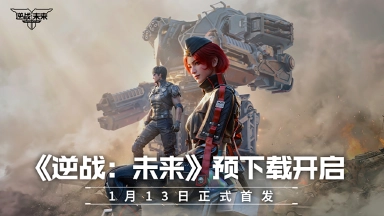 逆战未来（电脑版）兑换码礼包大全2026 逆战未来（电脑版）最新可用兑换码CDK合集图片