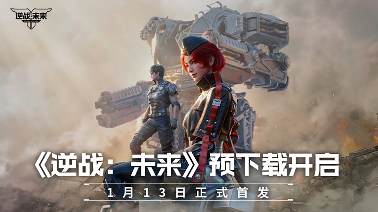 逆战未来(电脑版)图片