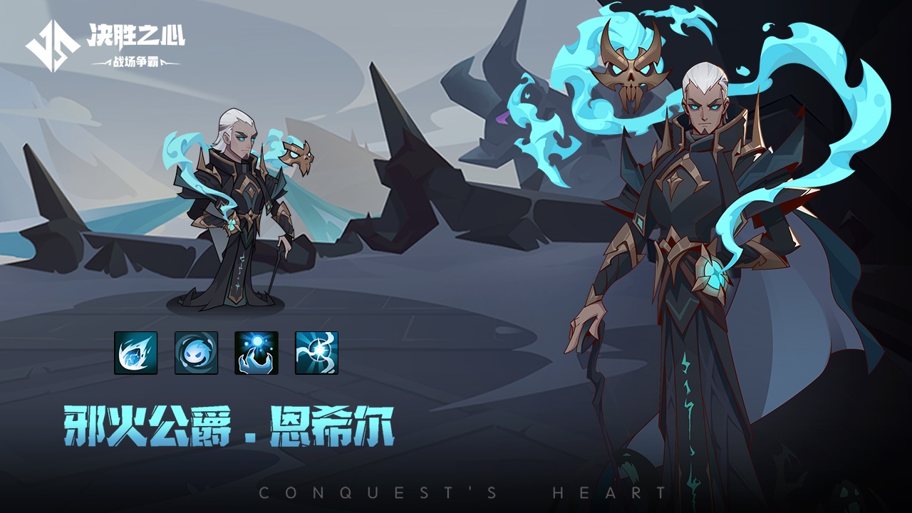 《決勝之心》英雄檔案：邪火公爵圖片_1