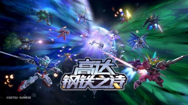 《高达钢铁之诗》公告丨9月24日更新内容：新功能上线，Z高达（觉醒）将加入超级补给图片