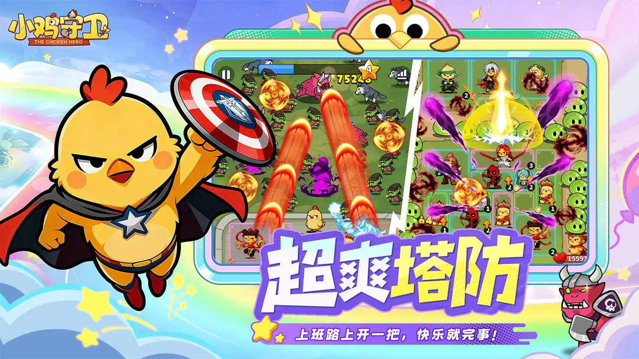 小鸡守卫图片