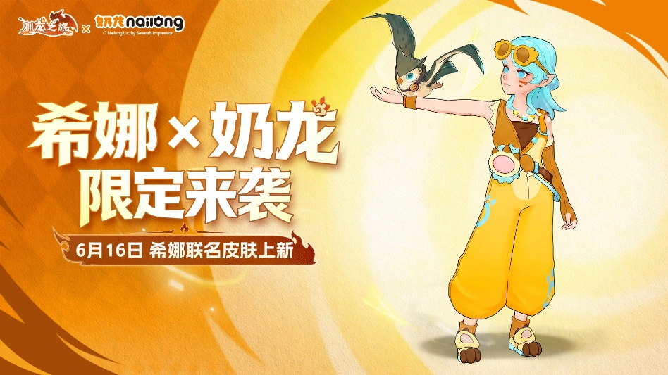 驯龙之旅图片
