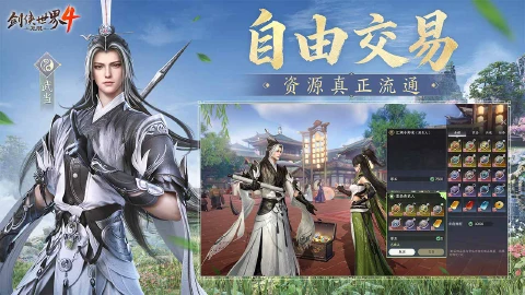 剑侠世界4：无限图片_6