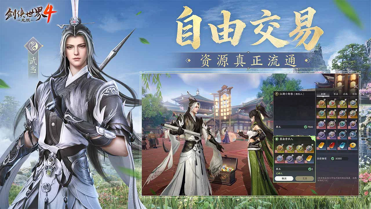 剑侠世界4:无限图片