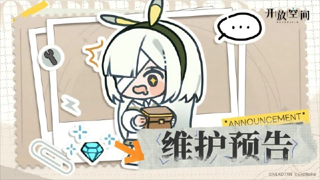 《开放空间》11月4日维护更新公告图片