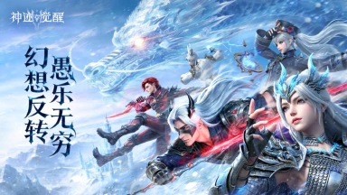 《神迹觉醒》「愚乐幻想」主题活动3月30日限时开启图片