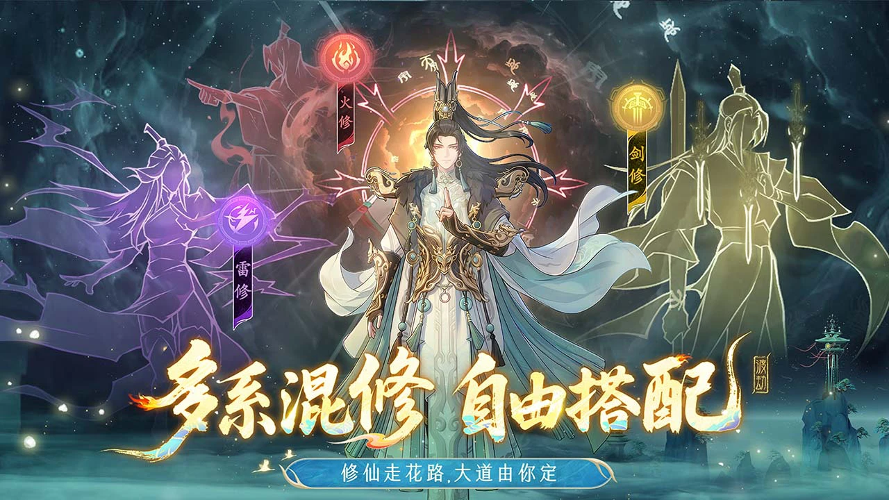 问剑长生图片