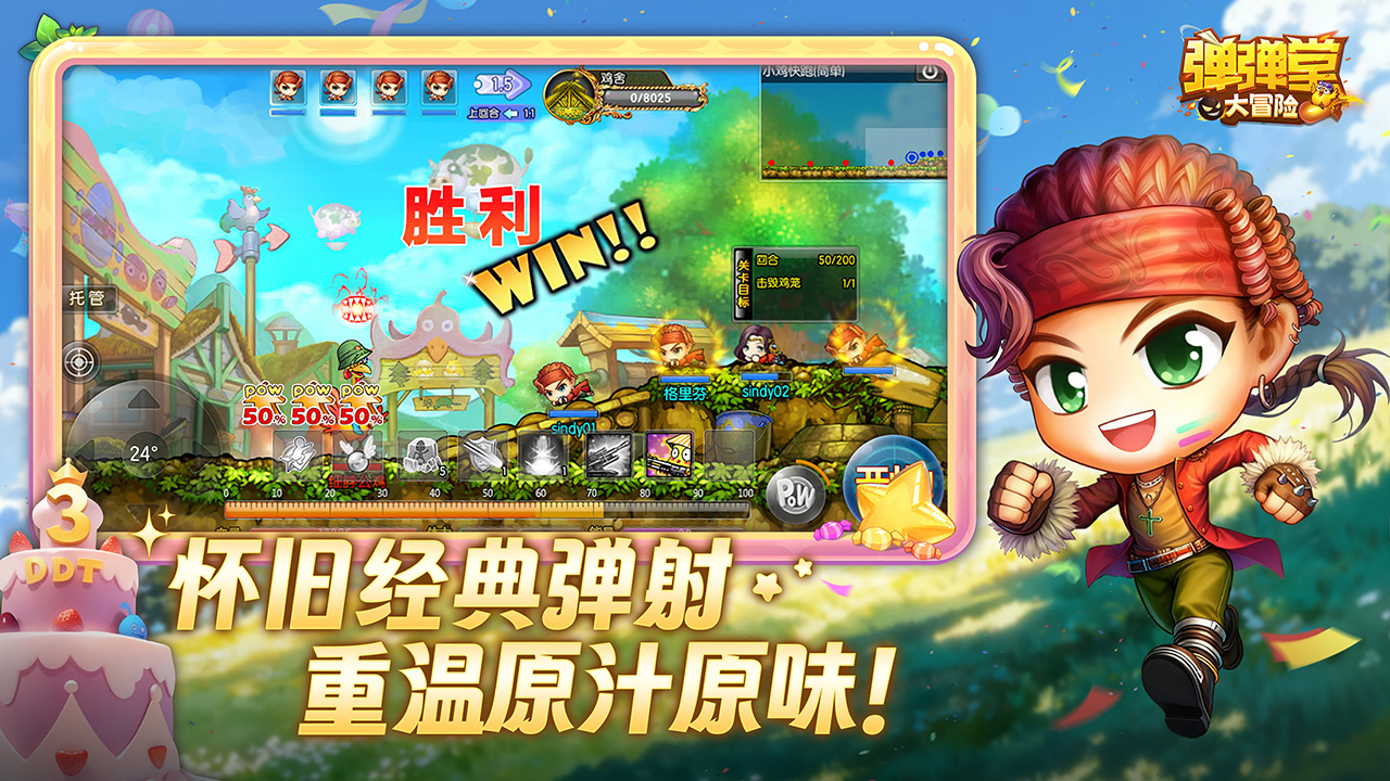 弹弹堂大冒险图片_3