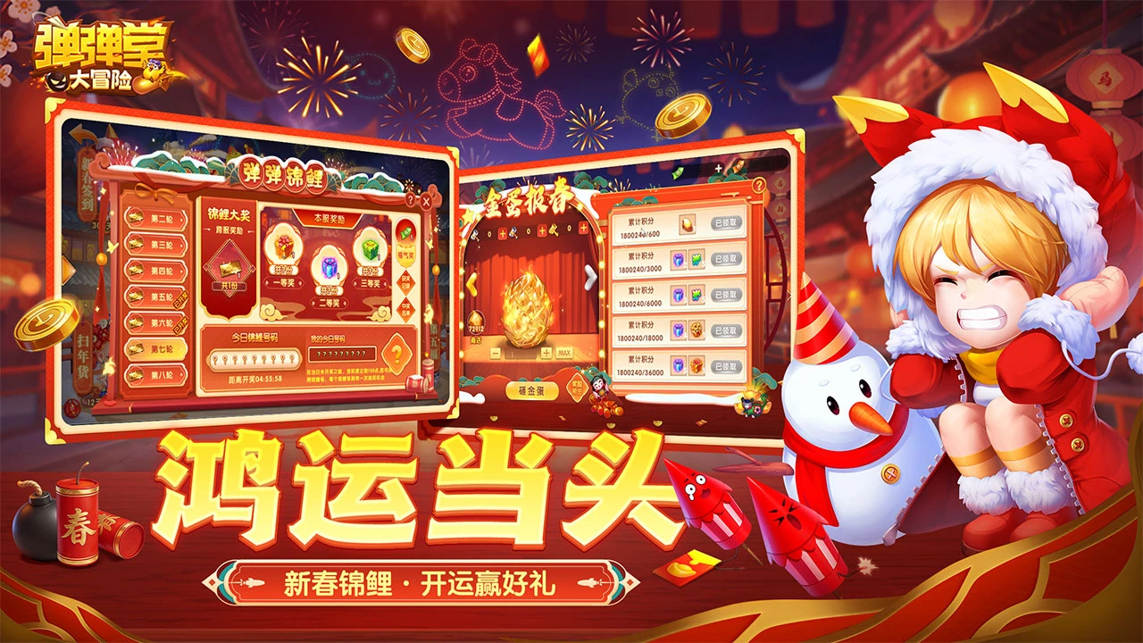 弹弹堂大冒险图片