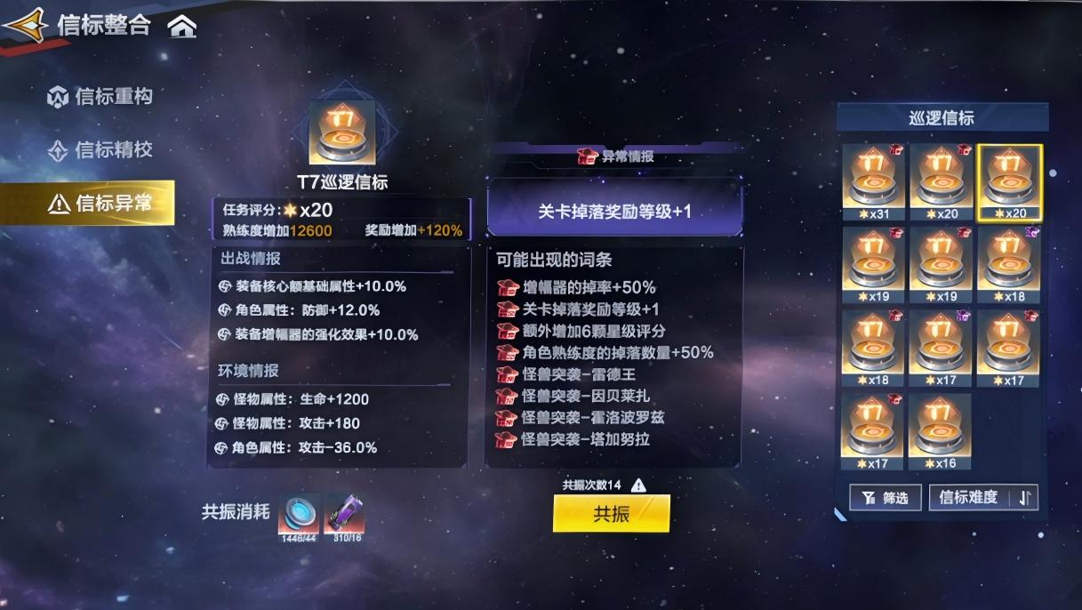 《奥特曼:超时空英雄》看完这个奖励翻倍!超银河征途信标整合功能全解!图片_12