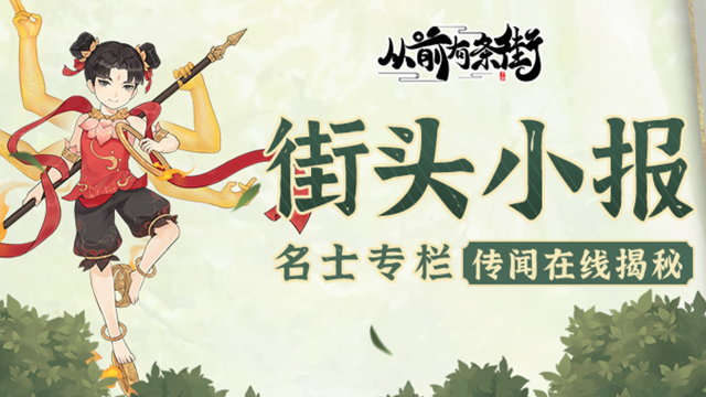 【街头小报】《从前有条街》莲蕴新生哪吒，即将梦溯天街！图片