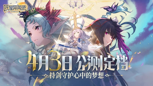 《匠屋异闻录》【公测定档】4月3日，相约奥津港图片