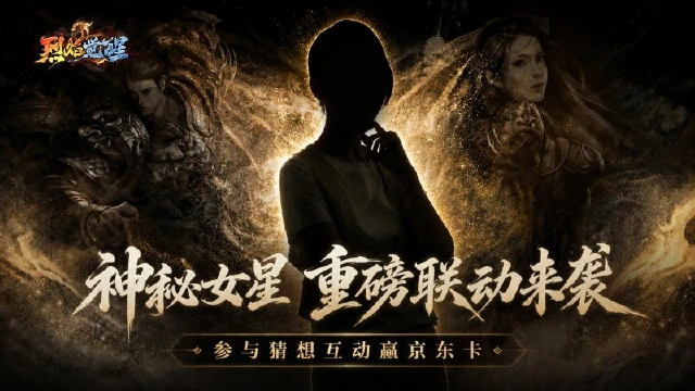 🔥重磅联动第一弹：国民女星倾情加盟，参与互动赢京东卡！图片