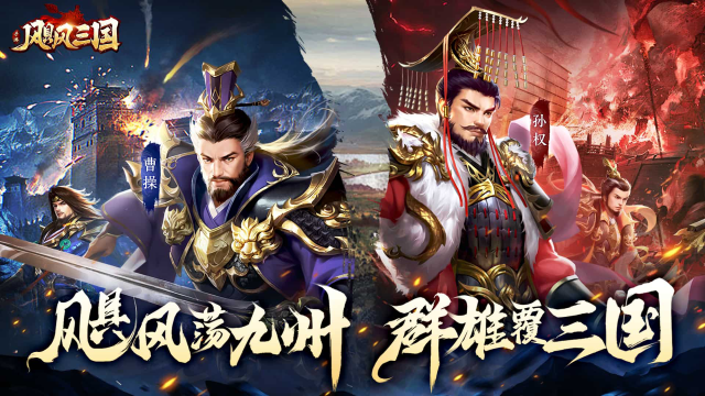 《飓风三国》删测开服公告图片