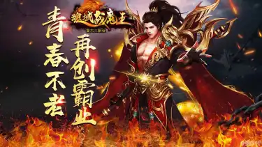 萌新快速起号攻略魂域战魔王《》图片