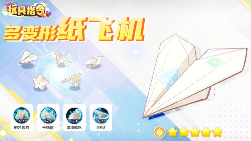 【玩具爆料】紙飛機 多重變形