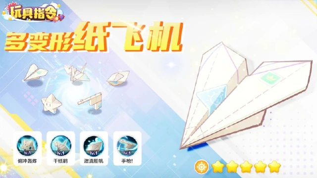 【玩具爆料】纸飞机 多重变形图片