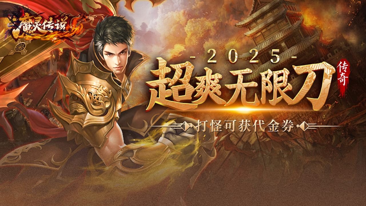 《魔靈傳說(shuō)》9月19號(hào)刪檔內(nèi)測(cè)返還規(guī)則圖片_1