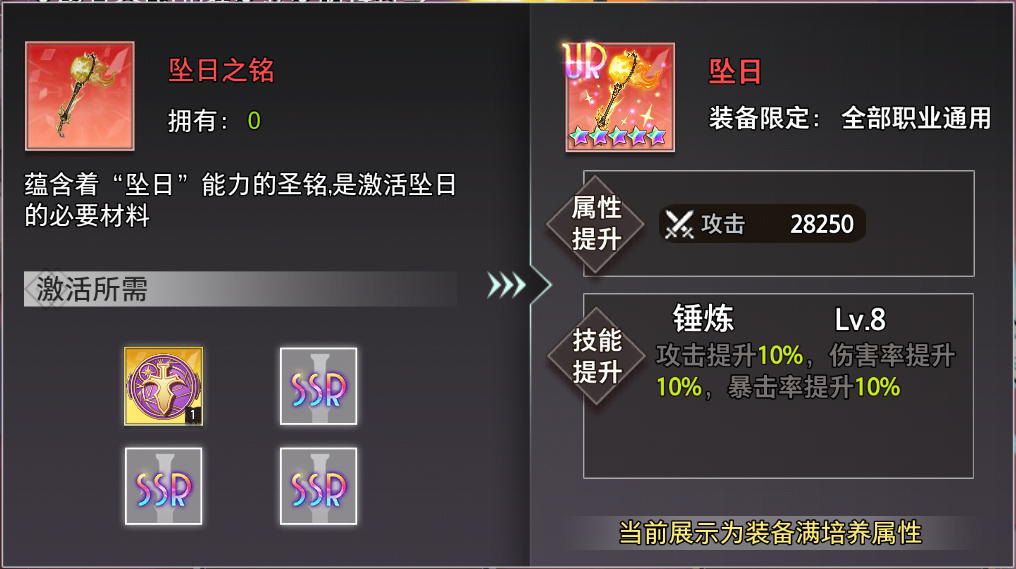 《夢的第七章》【金石詠嘆】UR裝備限時(shí)召喚1024圖片_2