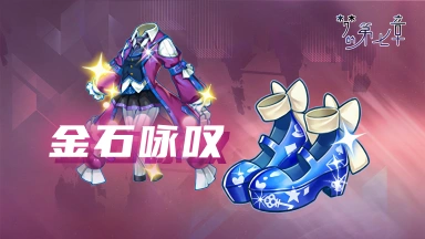 《梦的第七章》【金石咏叹】UR装备卡池开启图片