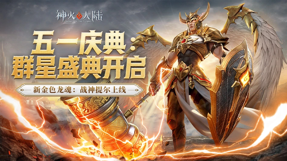 神火大陆图片