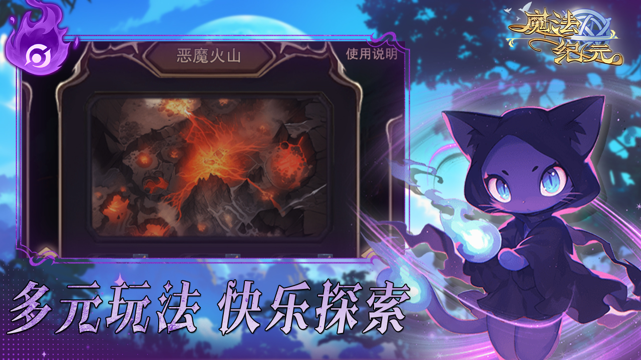 魔法纪元图片_4