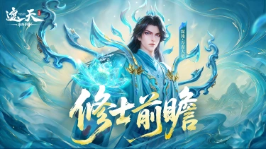 《遮天：帝路争锋》混沌·万青大帝（内含礼包码）图片