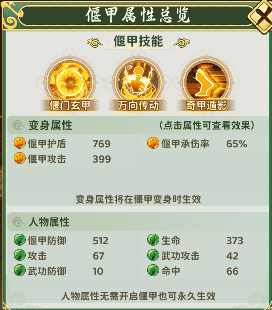 《热血江湖：归来》【游戏攻略】全新“偃甲系统”全面解析图片_12