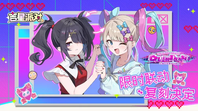 【†吉星派对 × 主播女孩重度依赖†】超绝联动·复刻！†永远爱你†图片