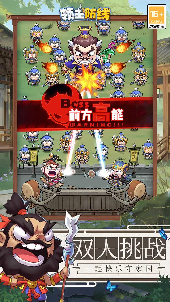 领主防线图片