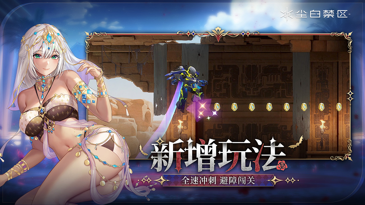 塵白禁區(qū)圖片_4