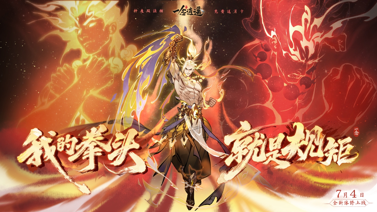 一念逍遥凡人修仙图片