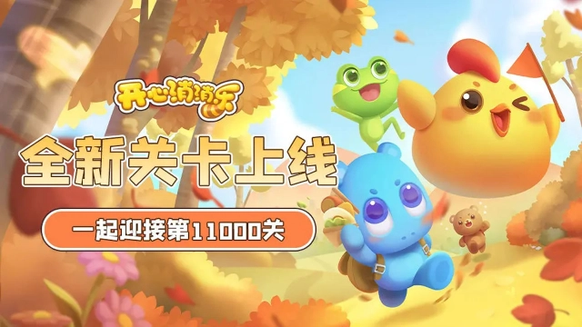 开心消消乐图片_1