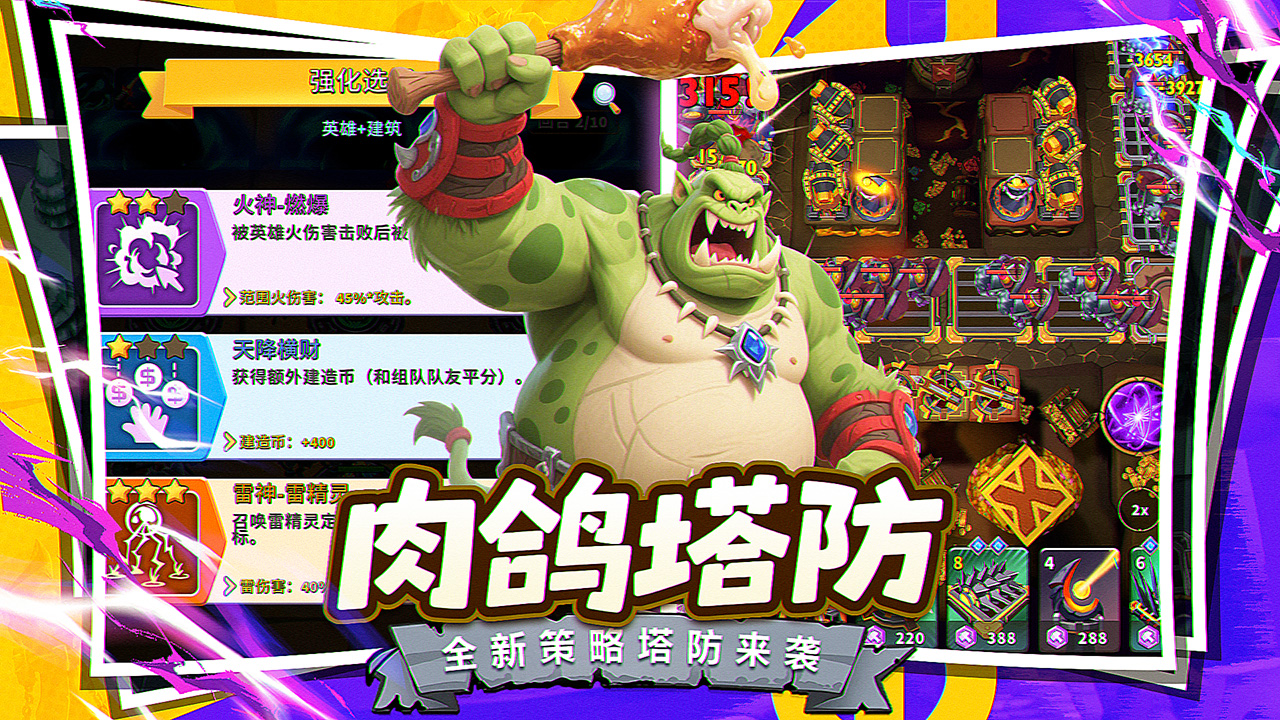 人征塔戰(zhàn)圖片_5