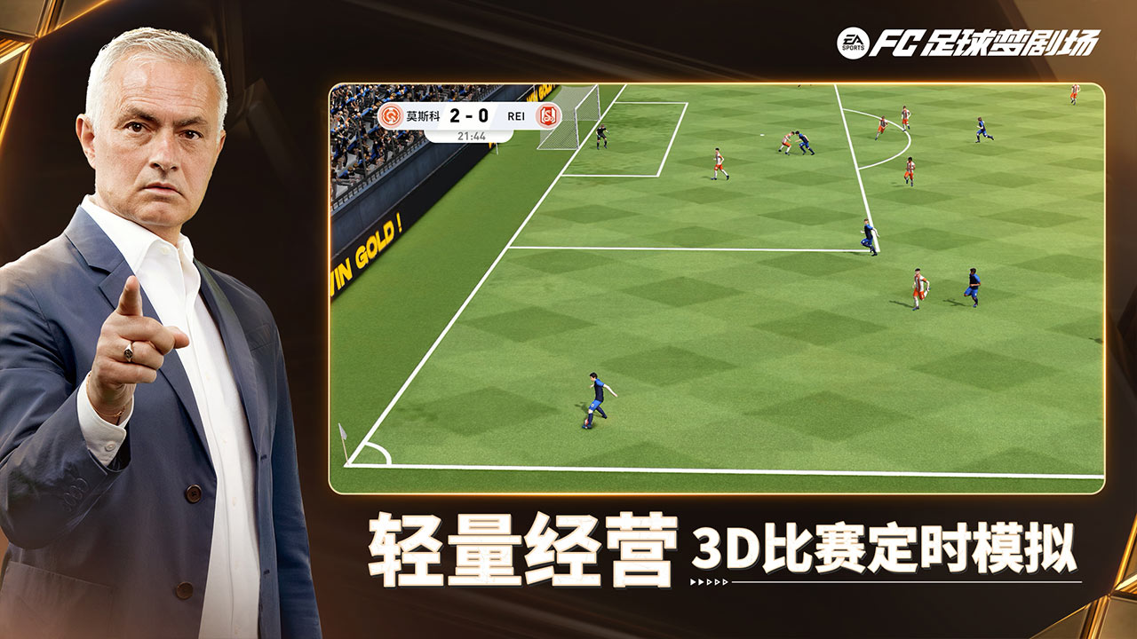 FC足球梦剧场图片_3