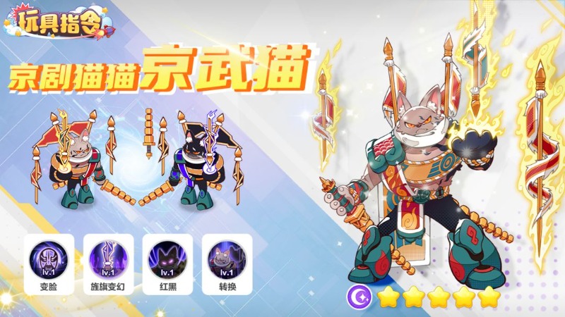 【玩具爆料】京武貓 京劇貓貓