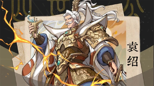 《群英风华录》武将介绍—神·袁绍图片