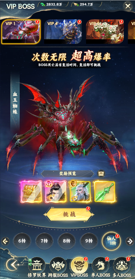 《凡人修仙傳：星海飛馳》BOSS系統(tǒng)圖片_3