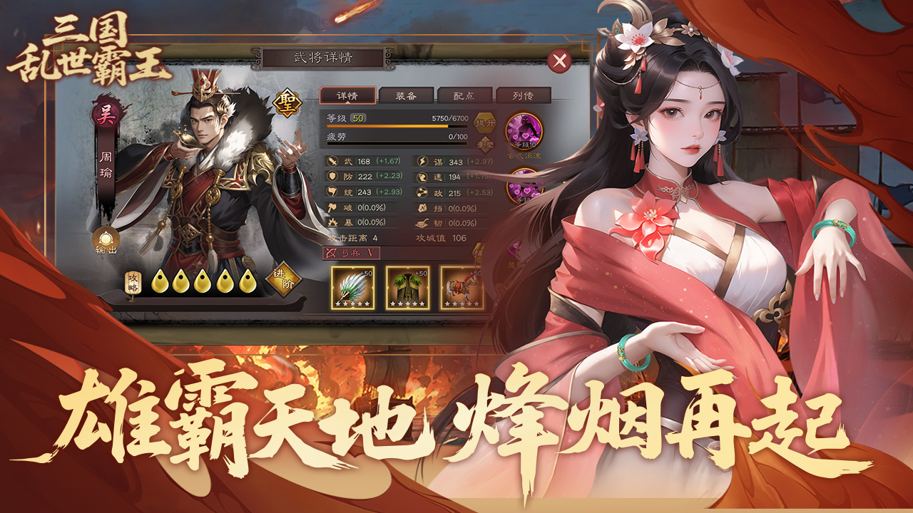 三国乱世霸王图片