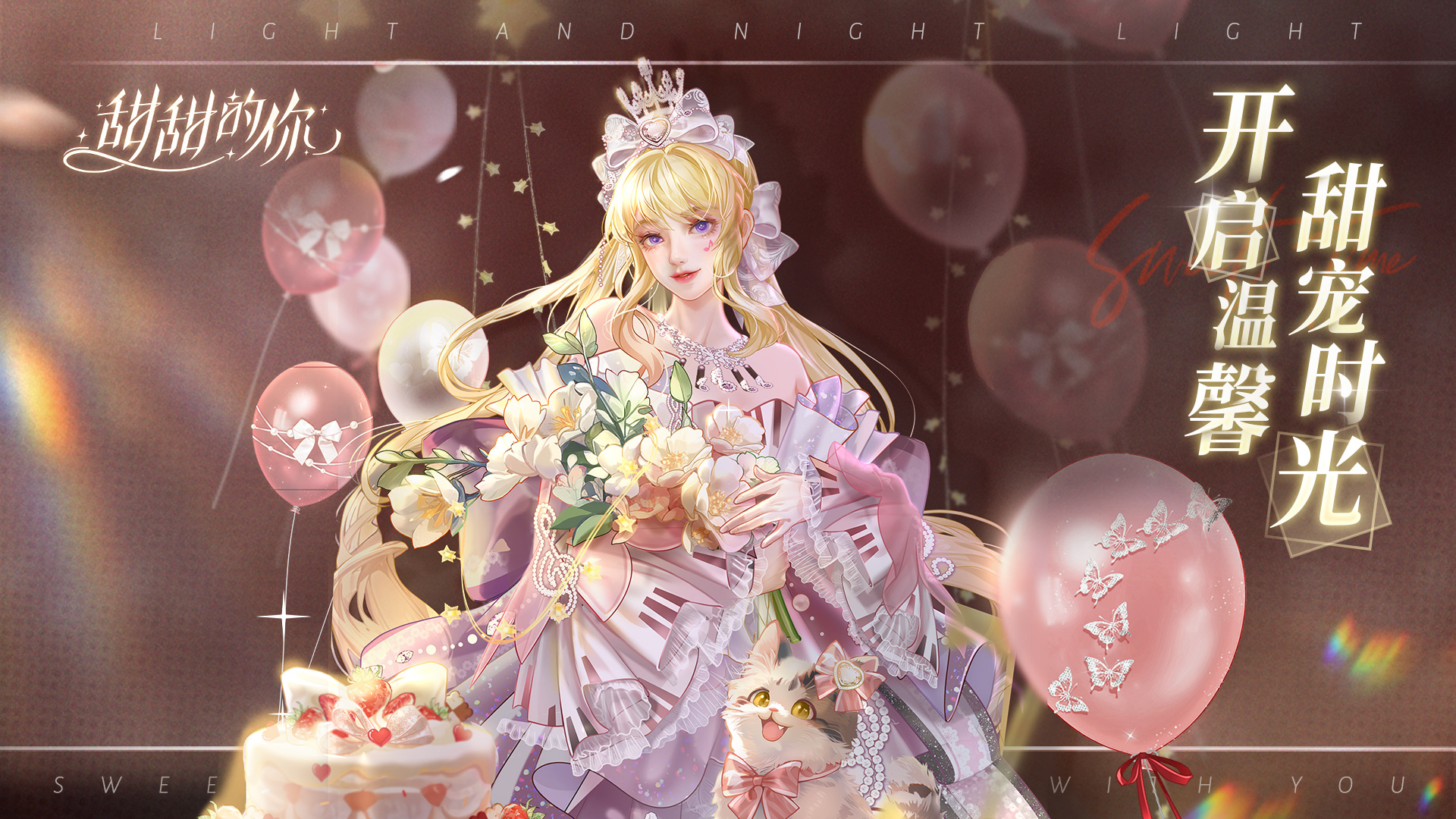 《甜甜的你》10.10首发上线,福利满满~图片