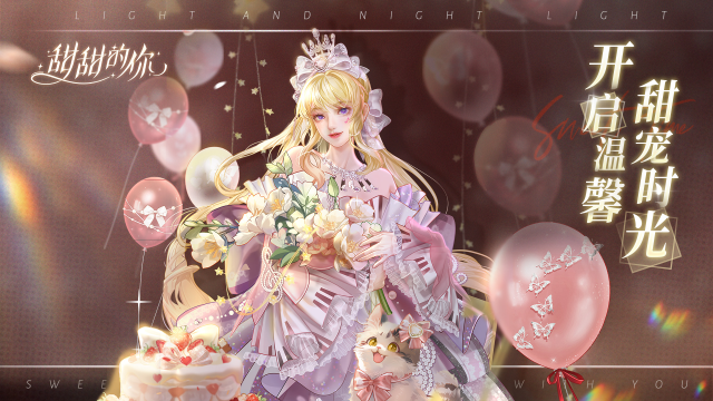 《甜甜的你》10.10首发上线,福利满满~