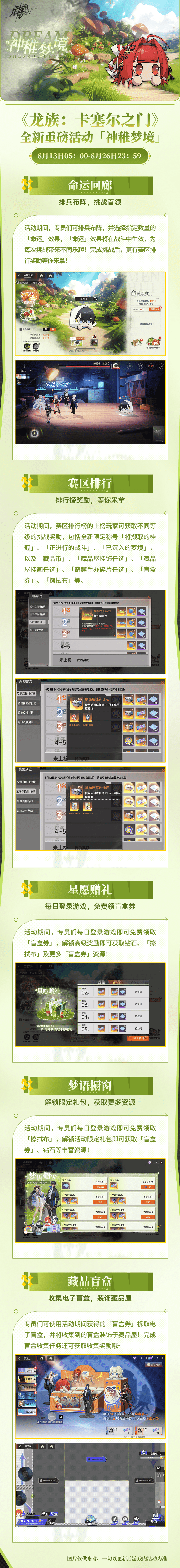 《龍族：卡塞爾之門》全新活動(dòng)速覽｜「神稚夢(mèng)境」活動(dòng)即將于8月13日開啟！圖片_1