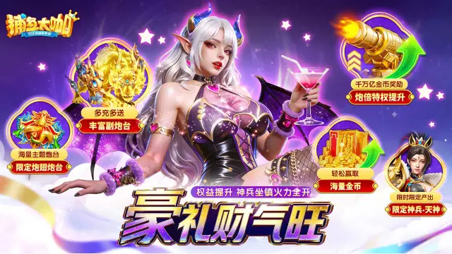 捕鱼大咖图片_4