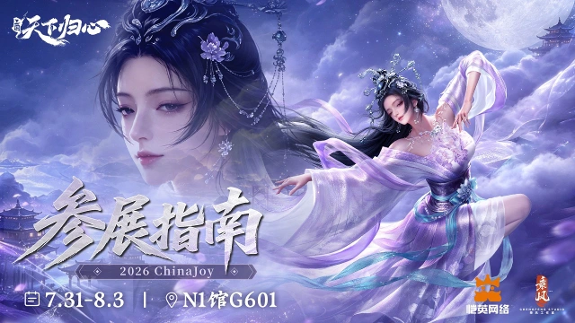盛夏相逢，《三国：天下归心》确认参展2026ChinaJoy图片